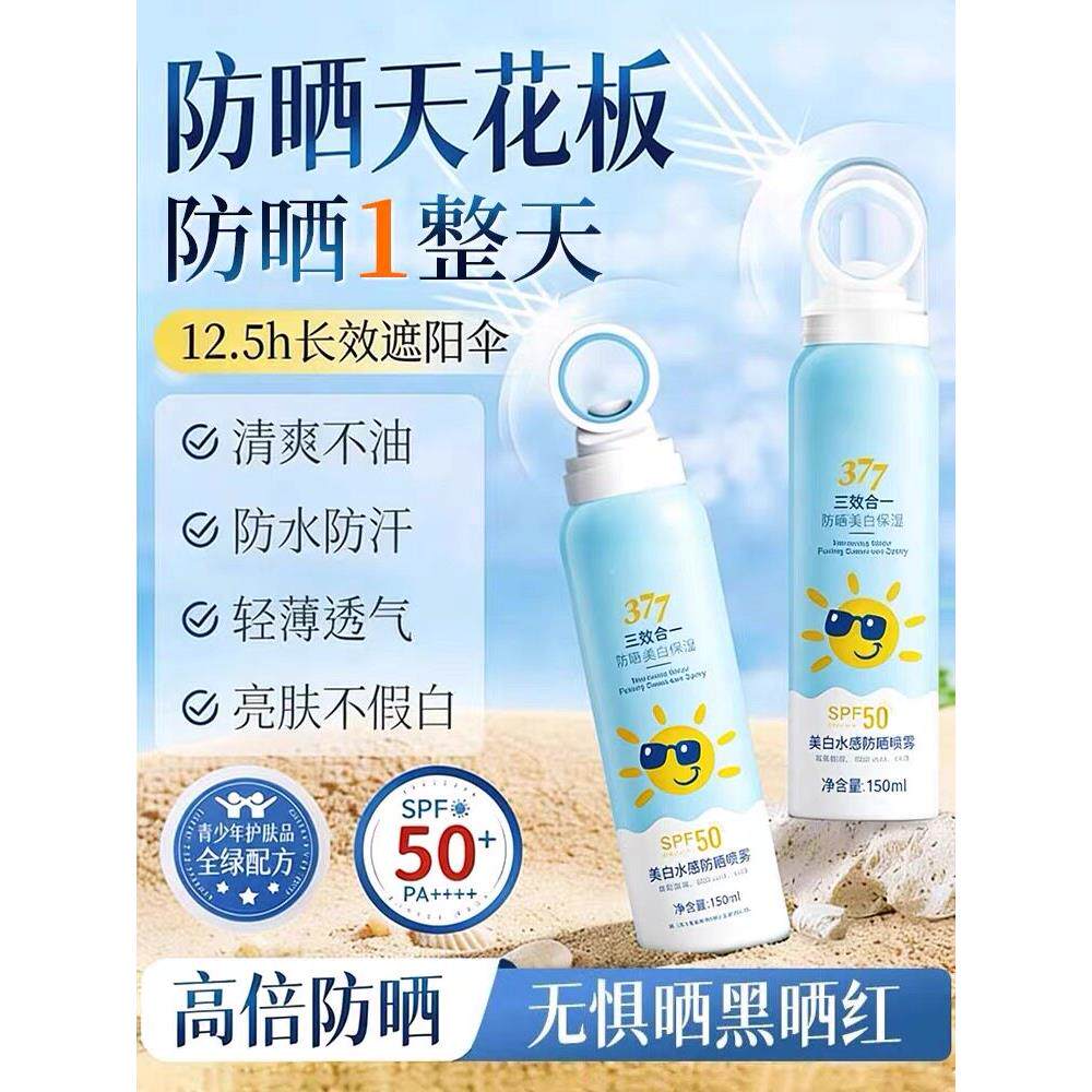 防晒喷雾SPF50+高倍防晒抗UV清爽大人全身可用官方正品店