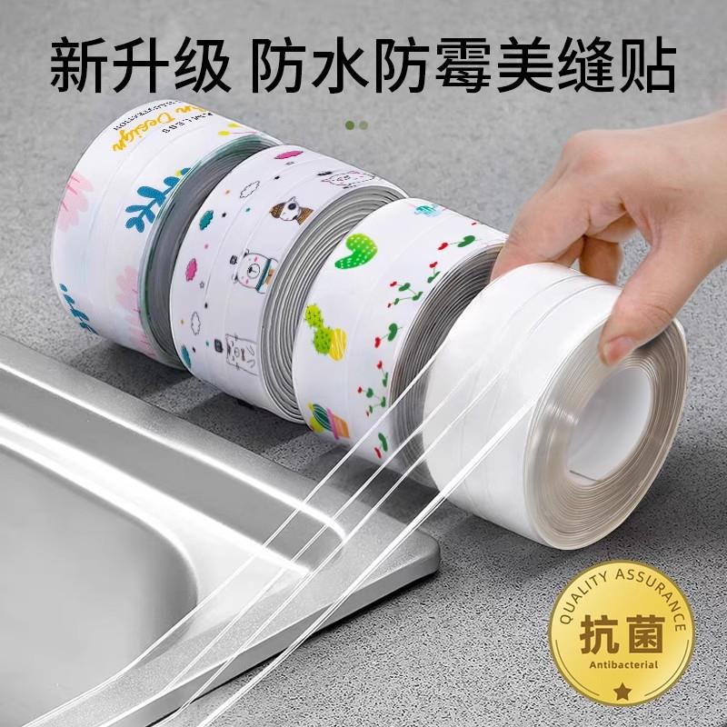 厨房美缝贴条灶台防水封边水槽胶洗碗池马桶边缘水池防霉贴缝隙条