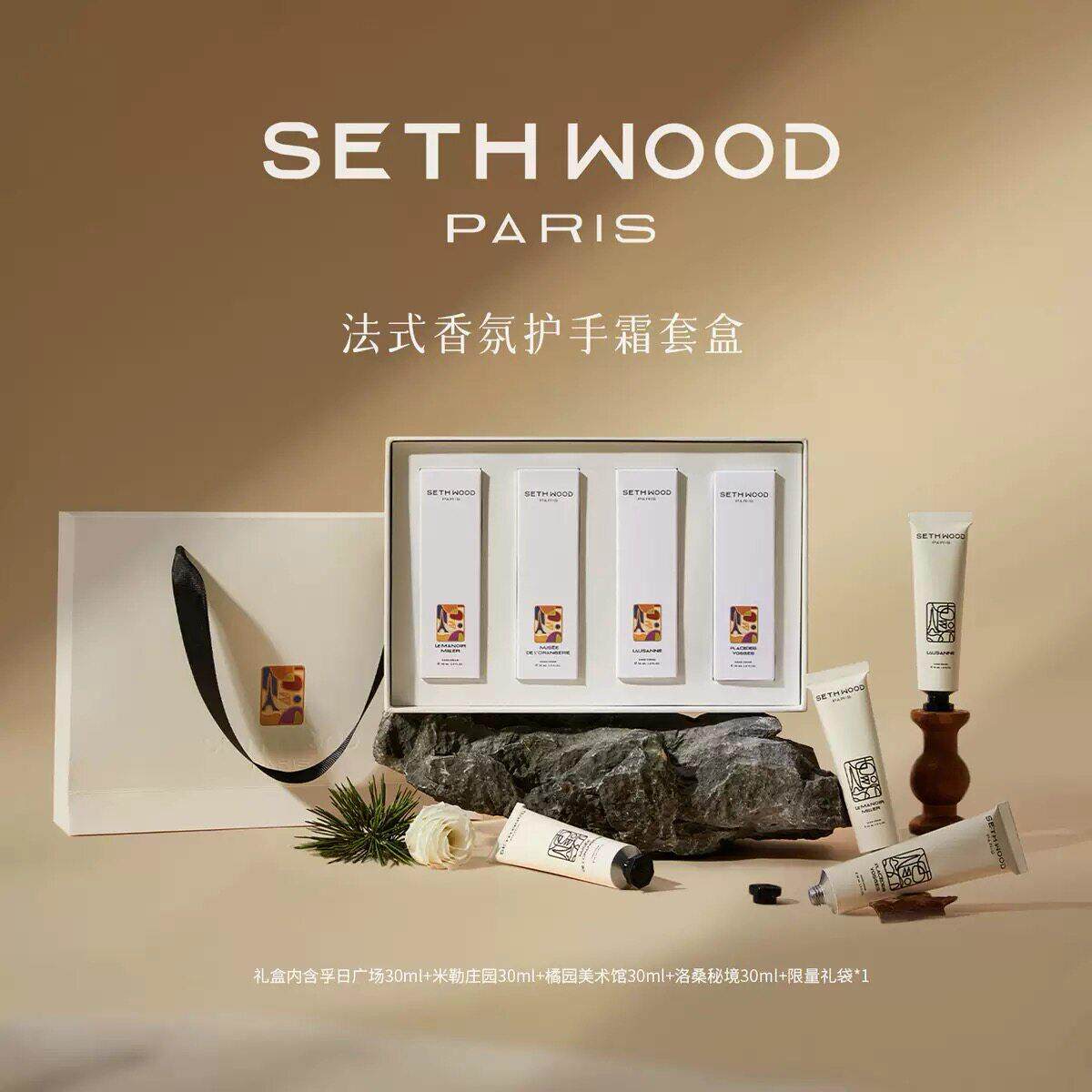 sethwood原装进口香氛护手霜身体乳礼盒装送人节日礼物伴手礼
