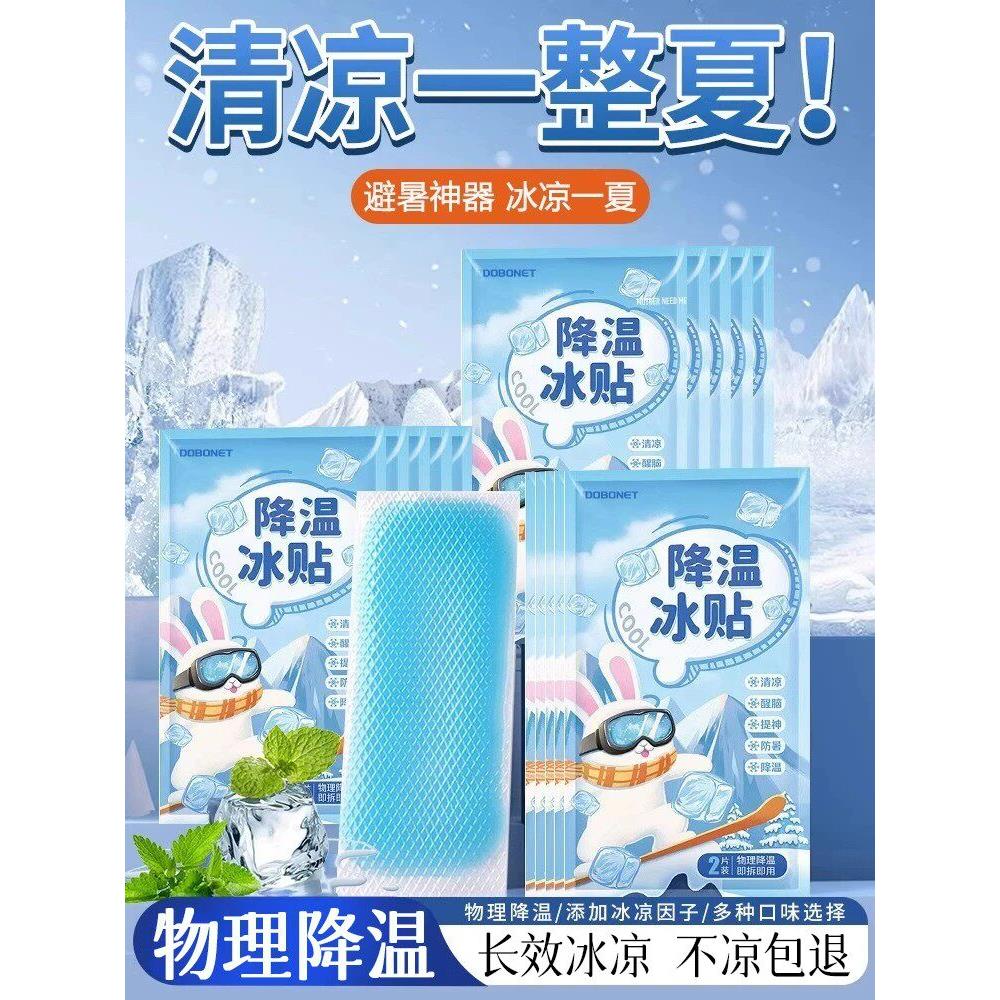 【旅行搭子】行走小空调~一贴降温 冰凉一夏~夏季体感降温R