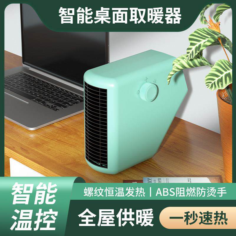 德国桌面取暖器家用暖风机办公室桌下小型静音电暖气冬季热风机