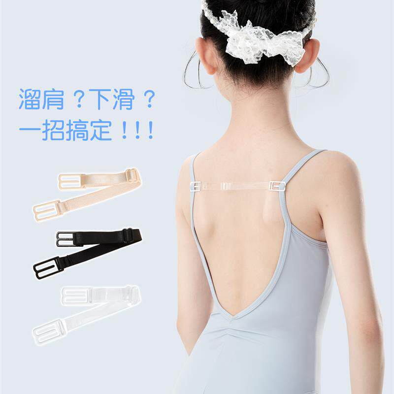 吊带舞蹈服防掉女内衣背心肩带防溜肩防滑固定可调节扣子