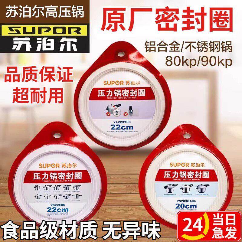 苏泊尔原装高压锅密封圈铝合金不锈钢压力锅硅胶圈电磁炉皮圈配件