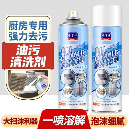 【好物推荐】重油污清洁慕斯清洗剂厨房灶台油烟净除油剂泡沫型YG