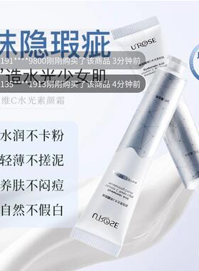 UROSE玻璃酸维C水光素颜霜店提亮自然不假白五合一防水嫩肤霜