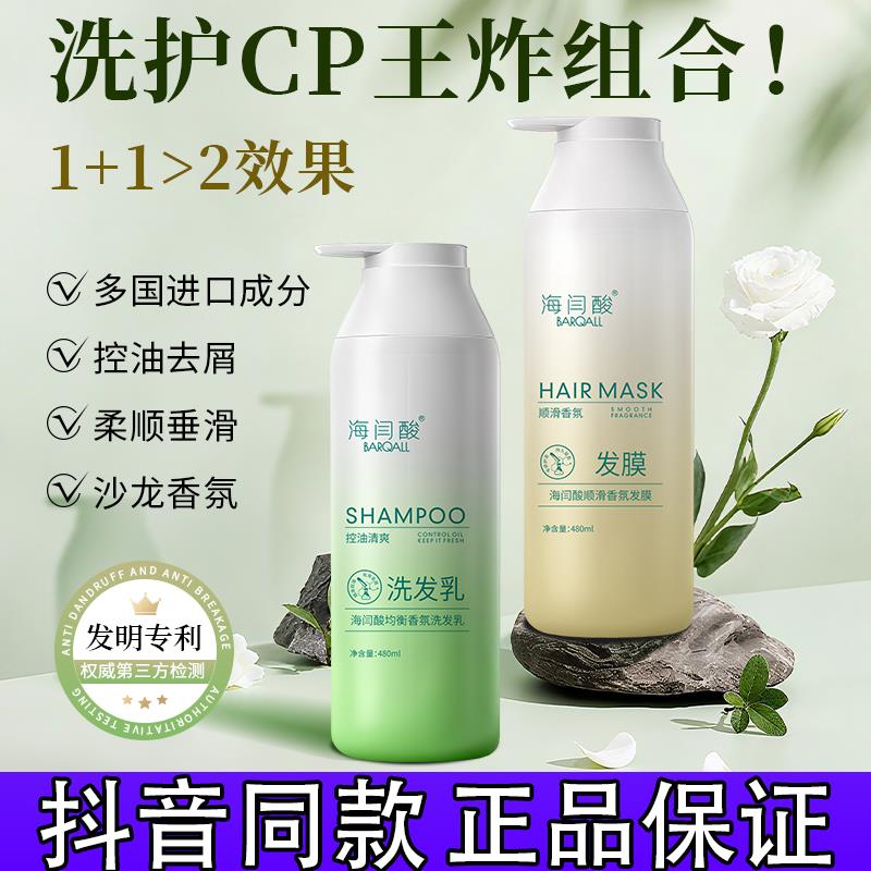 海闫酸均衡香氛洗发乳香水洗发水控油清爽深层清洁正品抖音同款d