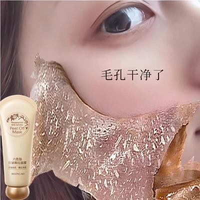 六胜肽抗皱撕拉面膜去黑头净肤女士男士深层清洁脸部毛孔污垢专用