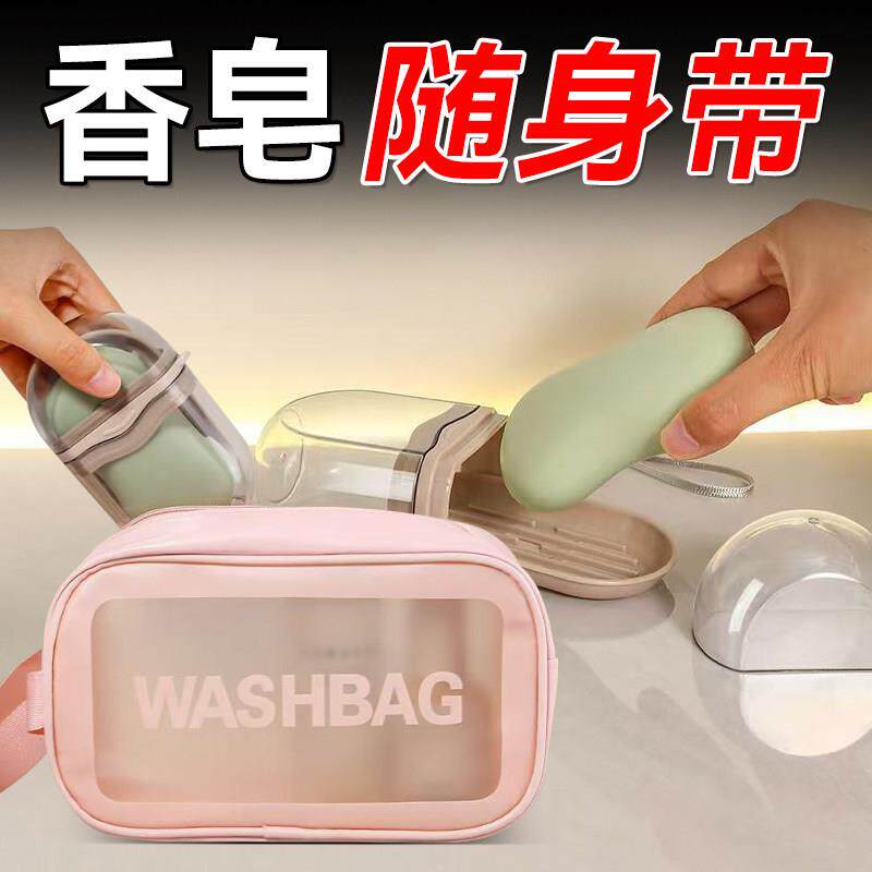 旅行香皂盒带盖密封沥水便携小型肥皂盒出差户外旅游皂盒