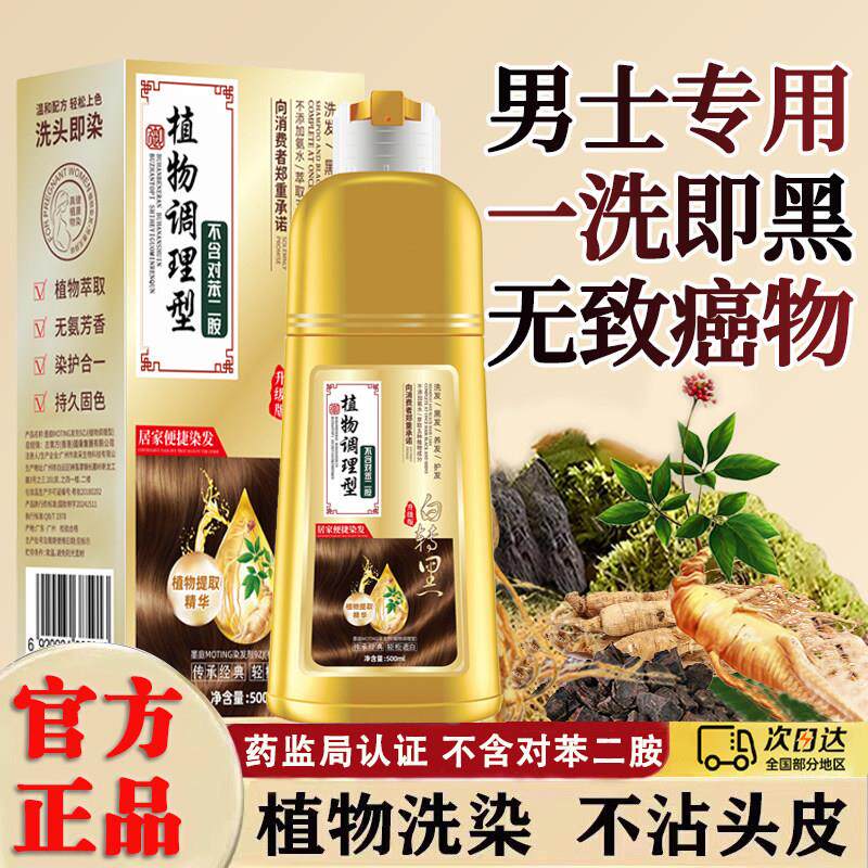 染头发膏男士专用一洗黑植物纯正品不沾头皮官方正品染发剂泡泡染