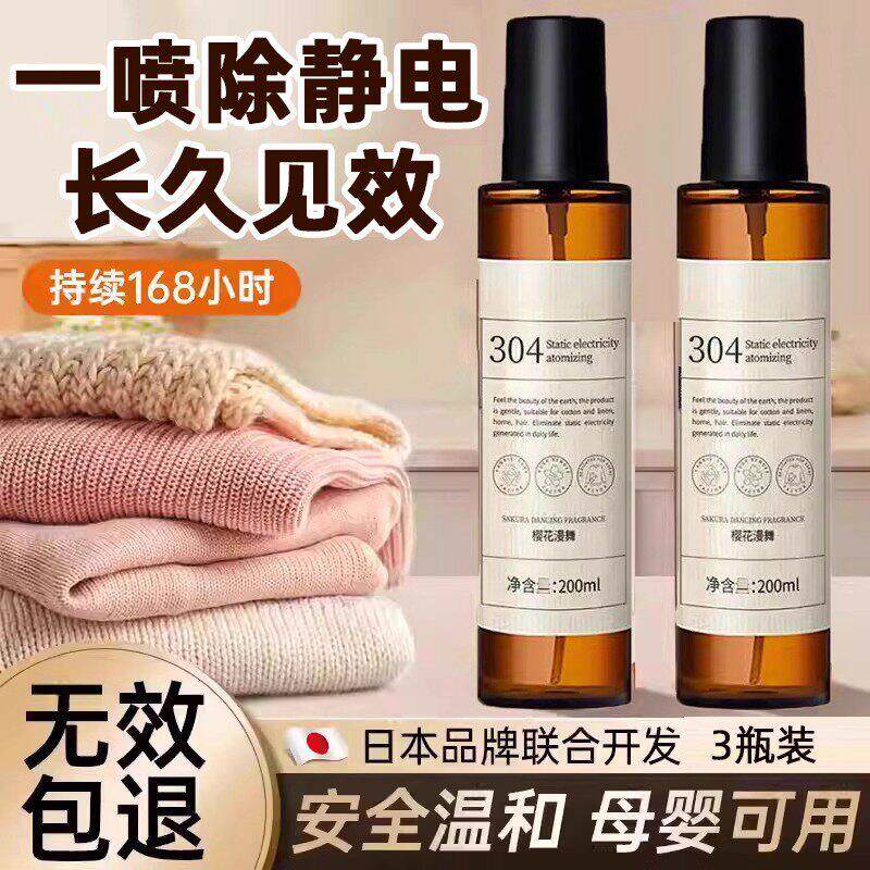 防静电喷雾衣服头发除静电洗衣液柔顺剂抗除皱衣物毛衣去静电神器