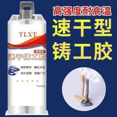 TLXT速干防霉铸工胶焊接胶电焊胶粘金属修补剂防水耐高温AB胶补漏