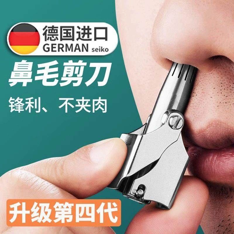 德国鼻毛修剪器男士手动剪刀不锈钢小圆头鼻孔清理安全剪鼻毛神器