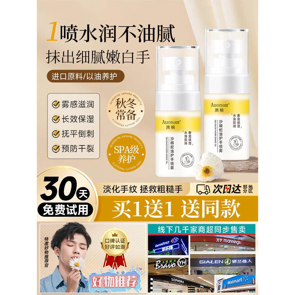 手部护手霜精华油喷雾滋润保湿补水秋冬女男士专用正品官方