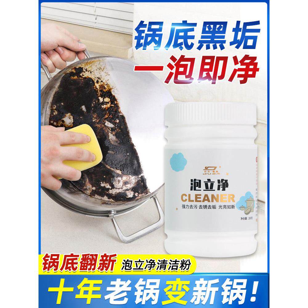 泡立净清洗剂锅底去重油污强力去污除垢家用多功能厨房清洁剂