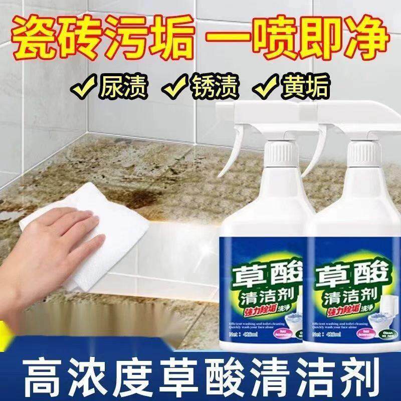 高浓强力草酸清洁剂厕所去污除垢去水垢浴室化妆室洁瓷剂家用常备