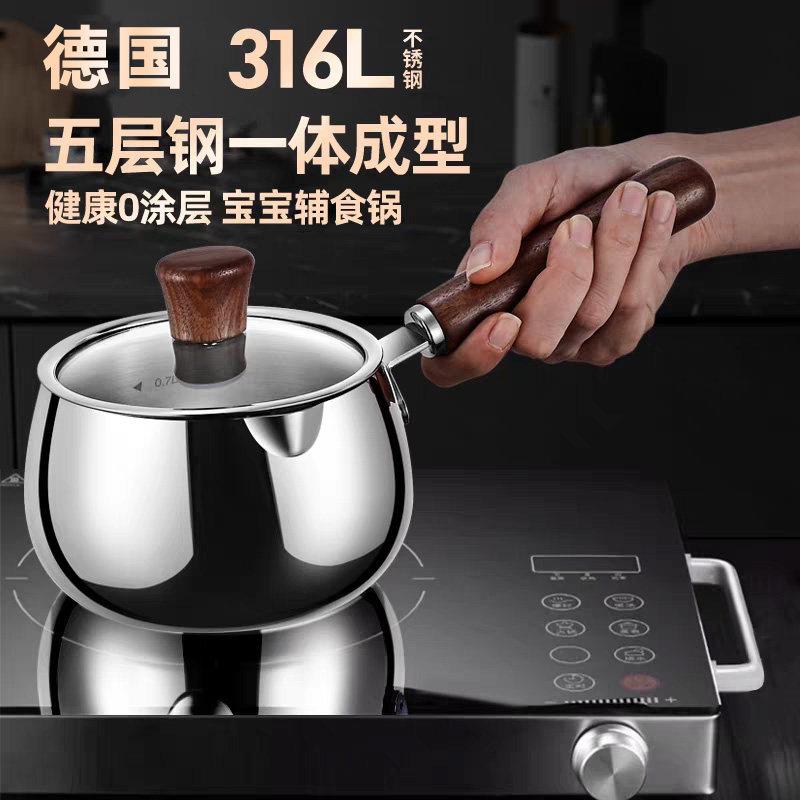 德国316L不锈钢食品级小奶锅一人用小锅热奶锅婴儿宝宝专用副食品