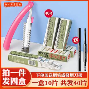 40片修眉刀片专业画 画眉卡神器女初学者眉毛刀刮眉刀架眉笔全套