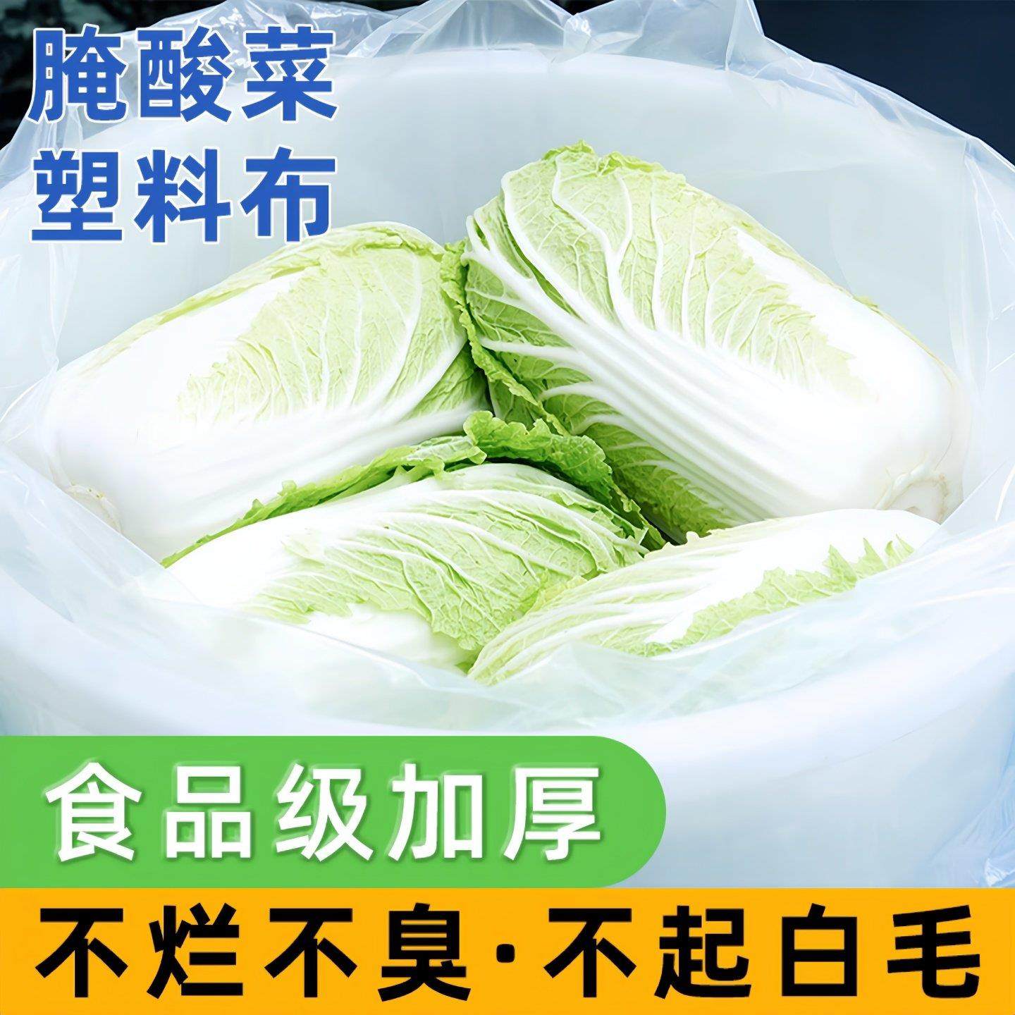 食品级东北腌酸菜塑料袋子透明腌制酸菜袋子韩国泡菜袋子超大加厚,包装,平口袋,淘宝优惠券,粉丝福利购,淘宝优惠卷