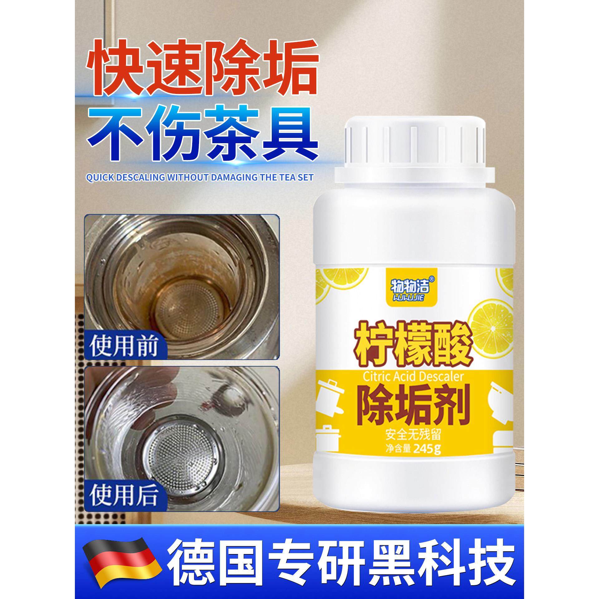 【德国专研】柠檬酸除垢剂食品级强力去水垢热水器清洗茶垢清洁剂,洗护清洁剂/卫生巾/纸/香薰,水垢清洁剂/除垢剂,淘宝优惠券,粉丝福利购,淘宝优惠卷