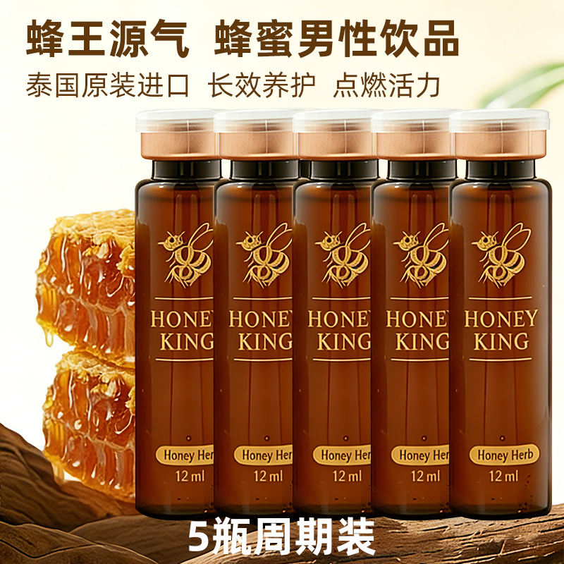 五支装【泰国蜂王】HONEY KING泰国原装进口男士男性蜂蜜冻果冻
