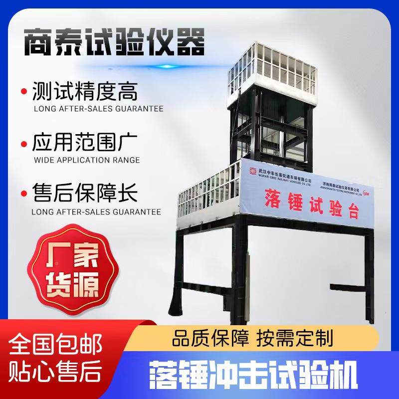 高缓铁（地铁）验缓冲器落锤冲击试验机20253250车辆冲轨钢落锤冲