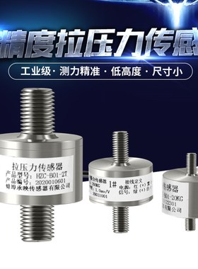 承映HZC-B01高精度小尺寸拉压力称重硬币式测力传感器10kg20kg1T