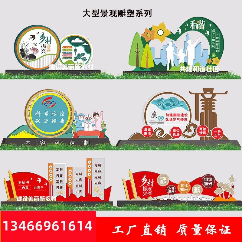 禁毒公园乡村振兴民族团结广告牌铁艺造型景观雕塑精神堡垒价值观