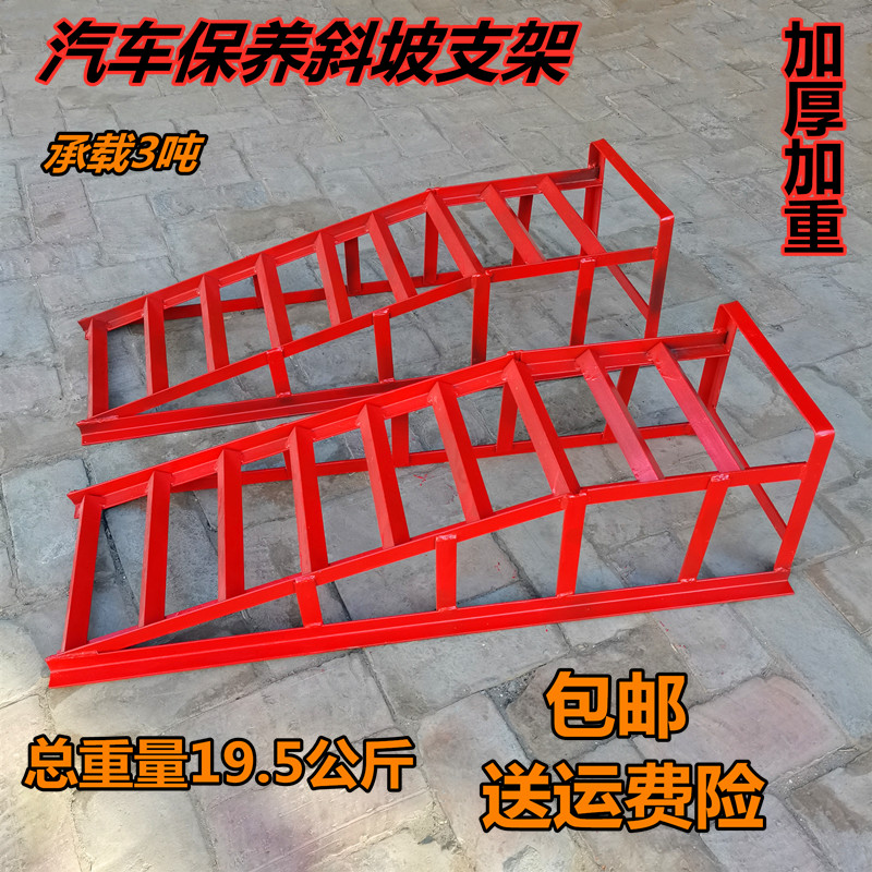 3吨汽车保养斜坡支架换机油支架保养坡道维修工具汽修坡道