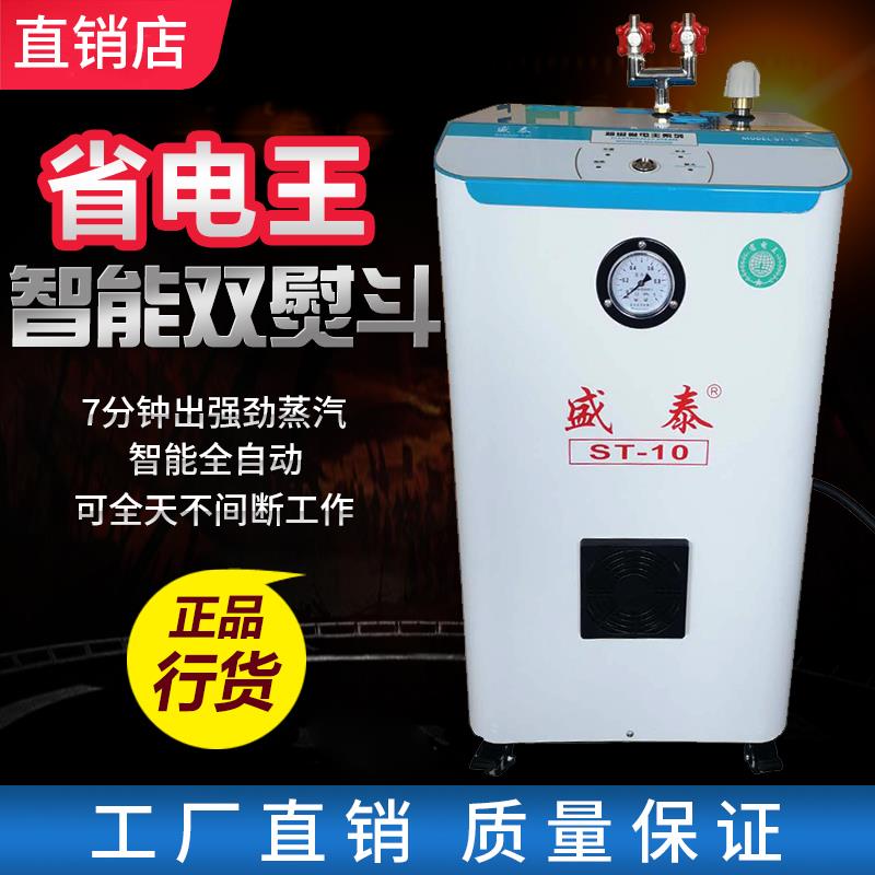 盛泰牌自动加水压力式锅炉烫斗大功率工业全蒸汽双熨斗窗帘干洗店