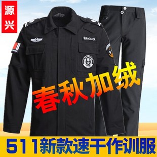 春秋战训服男保安服套装 加厚速干服长袖 黑安保工作服 511冬季 新款
