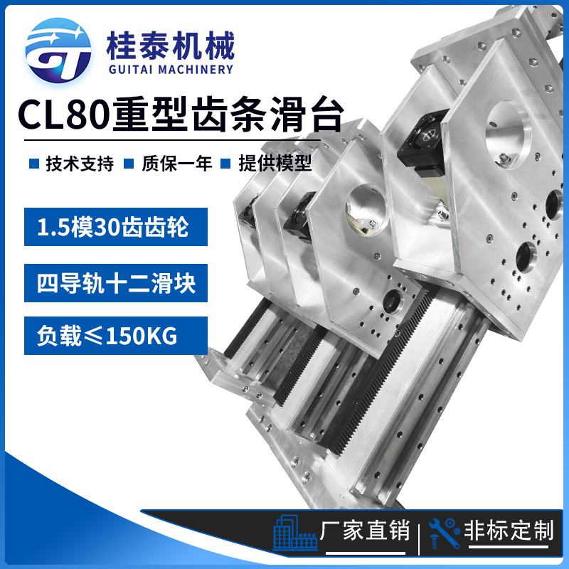 CL80重型方通铝合金齿轮齿条滑台Z轴机械手模组重载桁架工作台