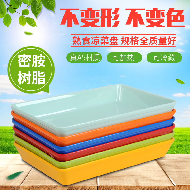 塑料盘子长方形方盘密胺仿瓷商用托盘水果凉菜盘卤菜熟食展示盘