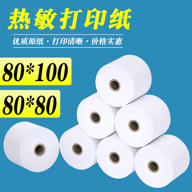 热敏打印纸80x100大卷纸ATM打印机纸80x80银行排队机打印纸大轴芯