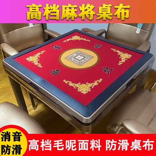 自动麻将桌布垫子 麻将桌布 家用打牌正方形手搓桌布加厚消音防滑