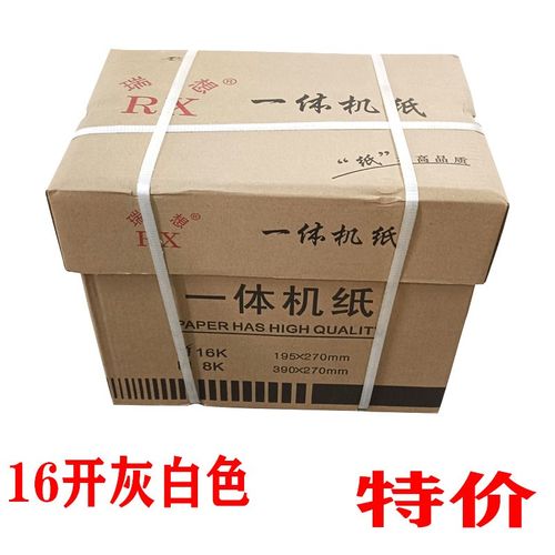速印纸 一体机 试卷纸 灰白色纸打印纸 学生用草稿纸数码打印纸