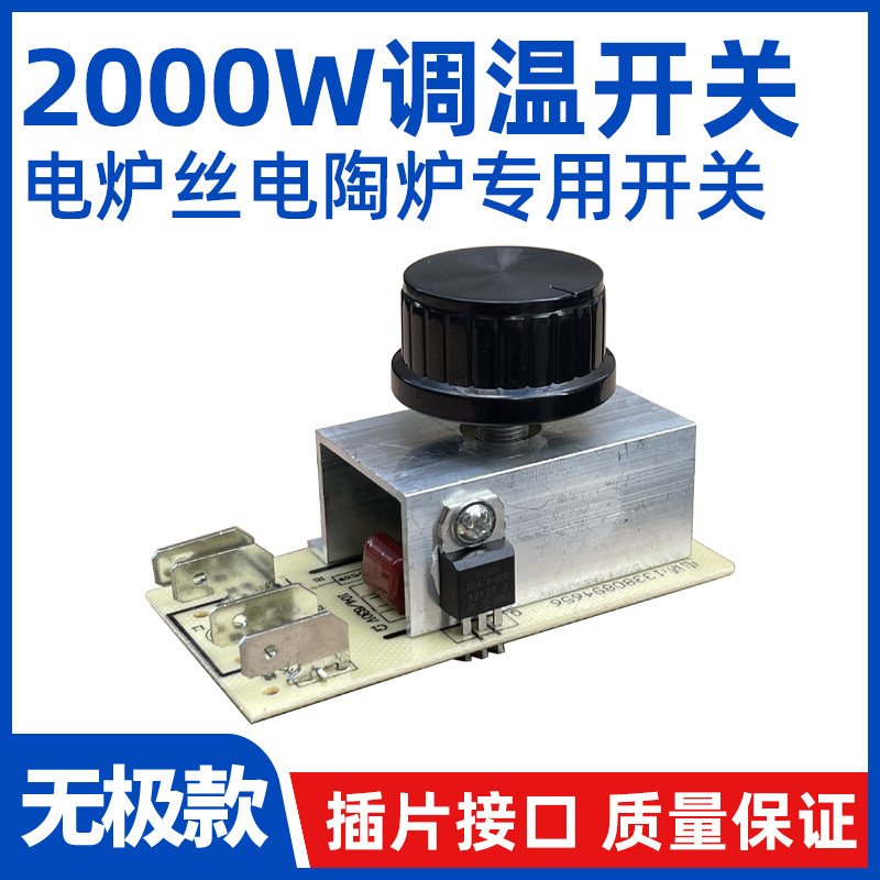 【4插头2000w调温无极开关】取暖器电火盆电烤箱旋钮小太阳烤火炉