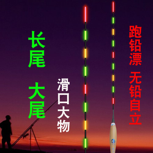 无铅自立漂夜光鱼漂大物青鱼超醒目粗尾长脚防风流氓跑铅电子浮漂
