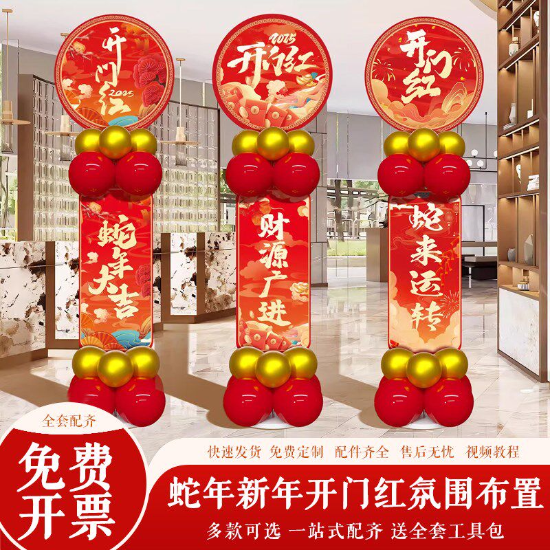 2025新年开门红场景布置银行保险公司蛇年氛围感装饰kt板气球路引,节庆用品/礼品,气球,淘宝优惠券,粉丝福利购,淘宝优惠卷