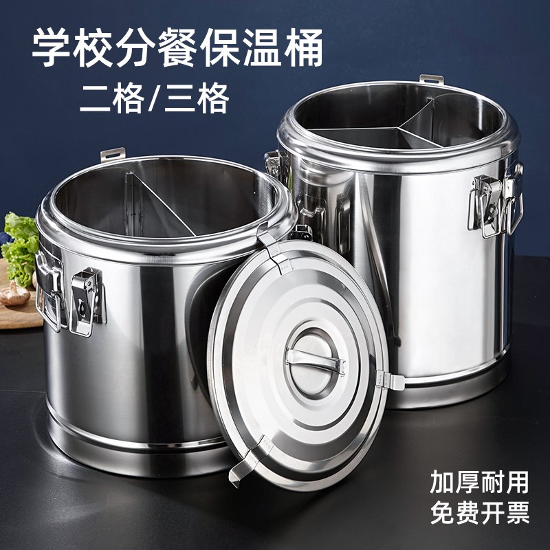不锈钢保温桶隔开分格学校幼儿园分餐桶鸳鸯加厚二格三格分隔桶