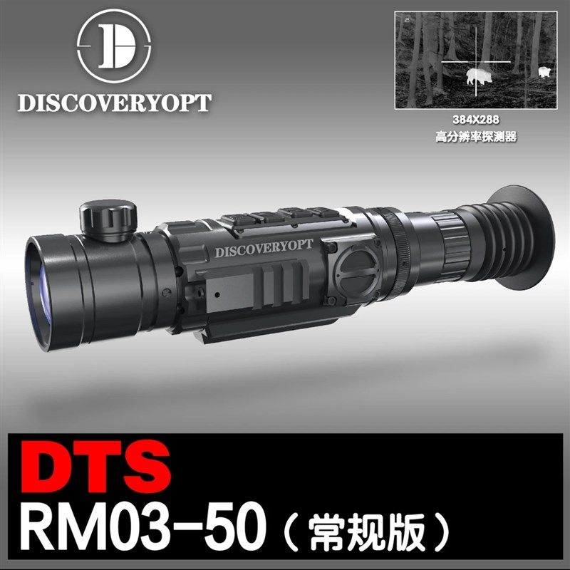 发现者热成像瞄rm03-50 384分辨率可调 十字 红外热成像单筒望远,户外/登山/野营/旅行用品,红外夜视仪,淘宝优惠券,粉丝福利购,淘宝优惠卷