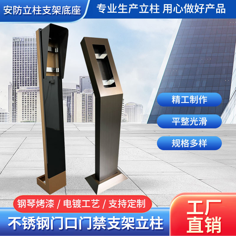 楼宇可视对讲门口指纹机安防门禁人脸识别定制不锈钢门口支架立柱