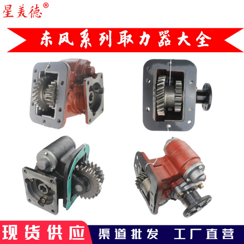 【取力器专营】东风变速箱取力器总成吊车自卸车农用车142140-145