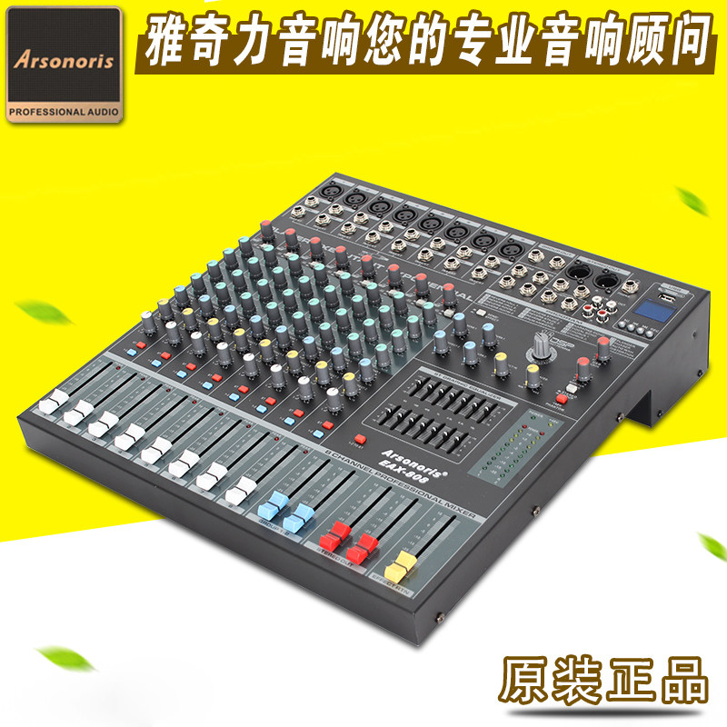 雅奇力  EAX-808 8路12路16路专业调音台舞台演出酒吧