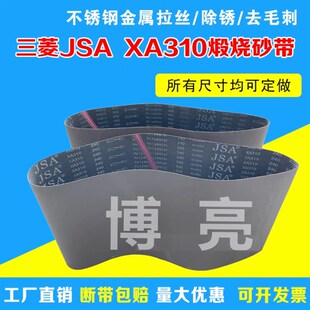 三菱JSA310煅烧砂带不锈钢金属打磨拉丝抛光去毛刺1600*580沙带条