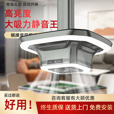 棋牌室吸烟灯麻将室麻将机空气净化器吸烟灯升降吊灯直排抽烟机