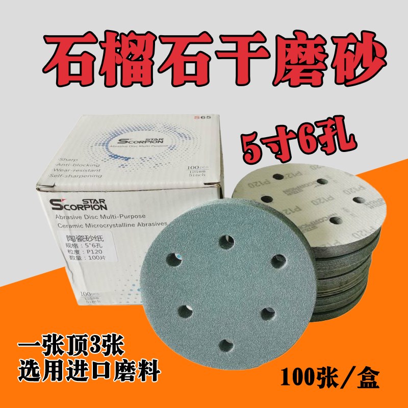 5寸6孔石榴石蓝砂干磨砂纸陶瓷微晶植绒干磨片圆形砂纸干磨水磨
