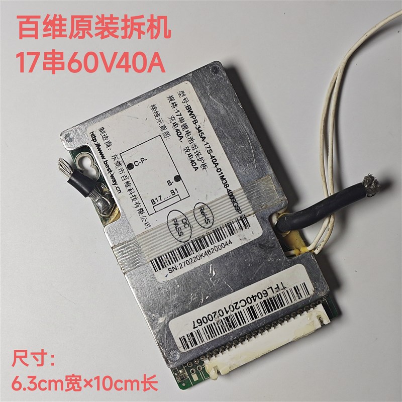 百维17串60V40A保护板电动车三元锂电池18650聚合物大单体适用