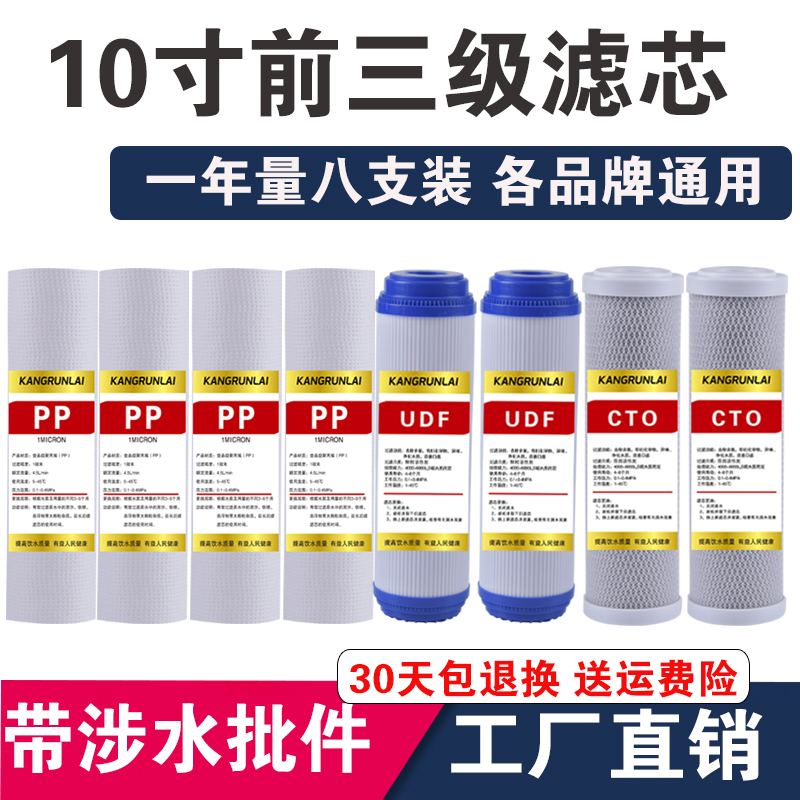 净水器滤芯通用全套三级10寸pp棉过滤芯套装活性炭家用五级净水机