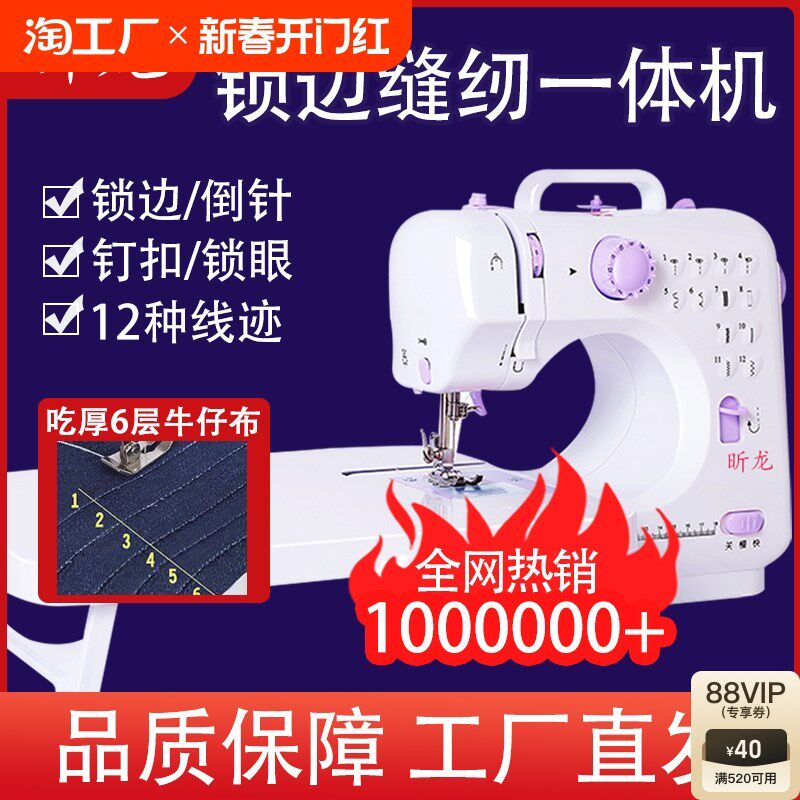 2025升级版昕龙505A锁边机脚踏迷你电动多功能台式小型家用缝纫机