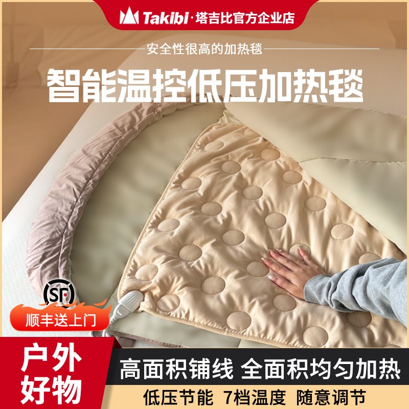 Takibi塔吉比电热毯充气床专用加热毯办公室沙发取暖冬季取暖毯子